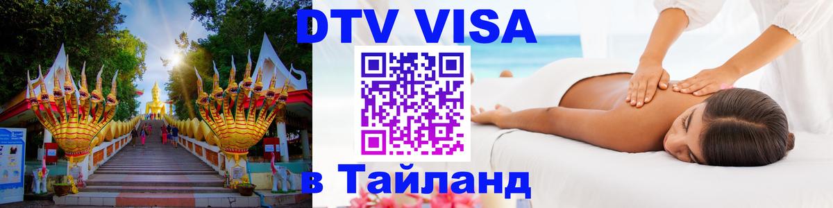 Оформление DTV визы под ключ: стоимость и тарифы, только загранпаспорт - 05.10.2025 